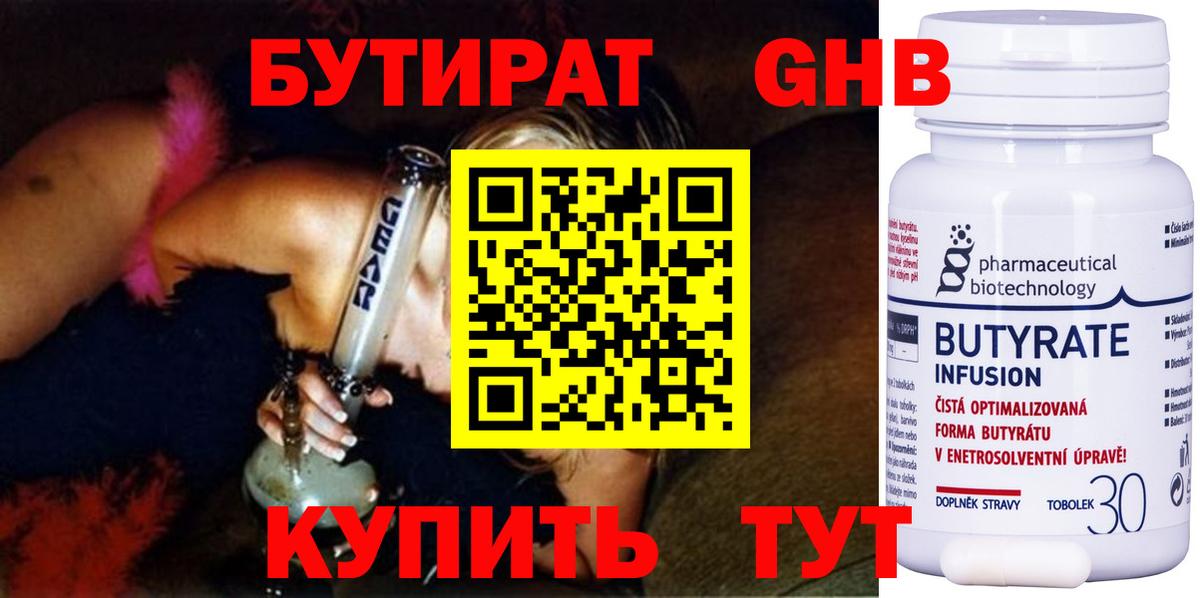 Камышлов  БУТИРАТ  Вход с VPN  Бутират буратино 