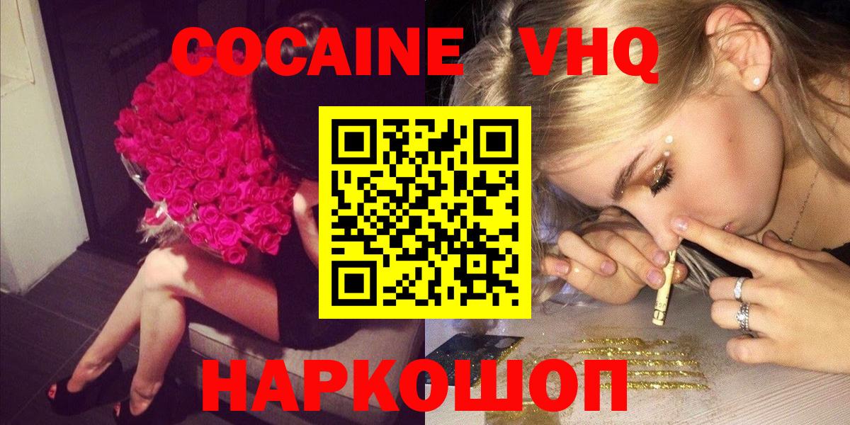Cocaine Колумбийский  Cocaine Fish Scale  КОКАИН  Вход с VPN  Камышлов 