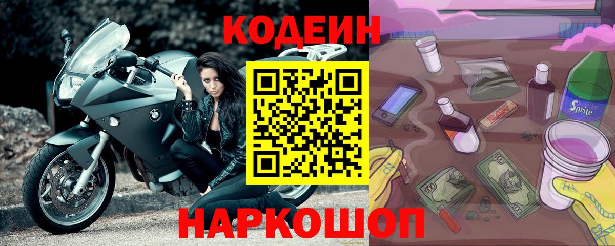 Codein Purple Drank  Codein напиток Lean (лин)  Вход с VPN  Камышлов 