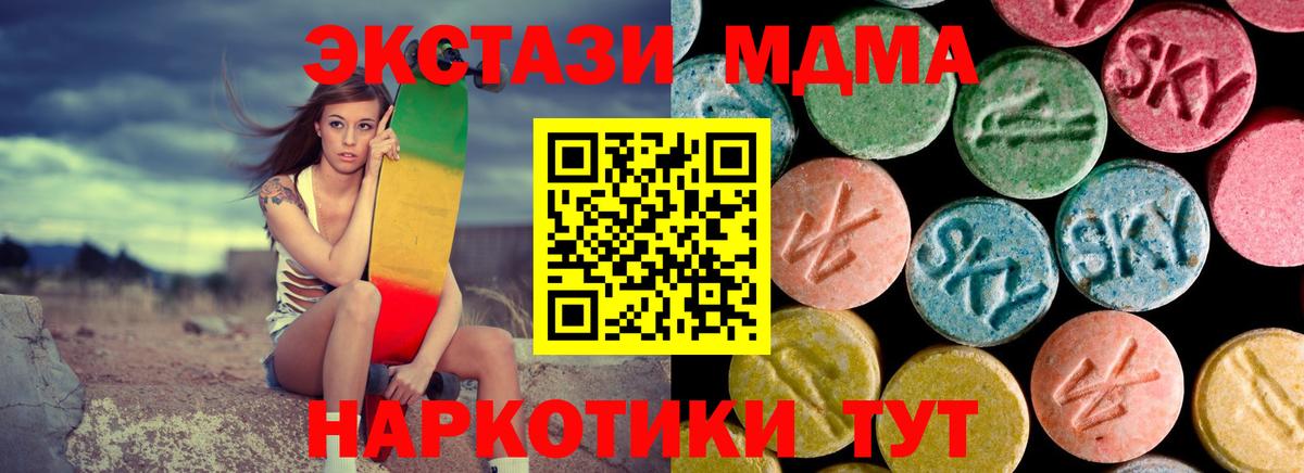 МДМА  MDMA молли  MDMA кристаллы  Вход с VPN  Камышлов 