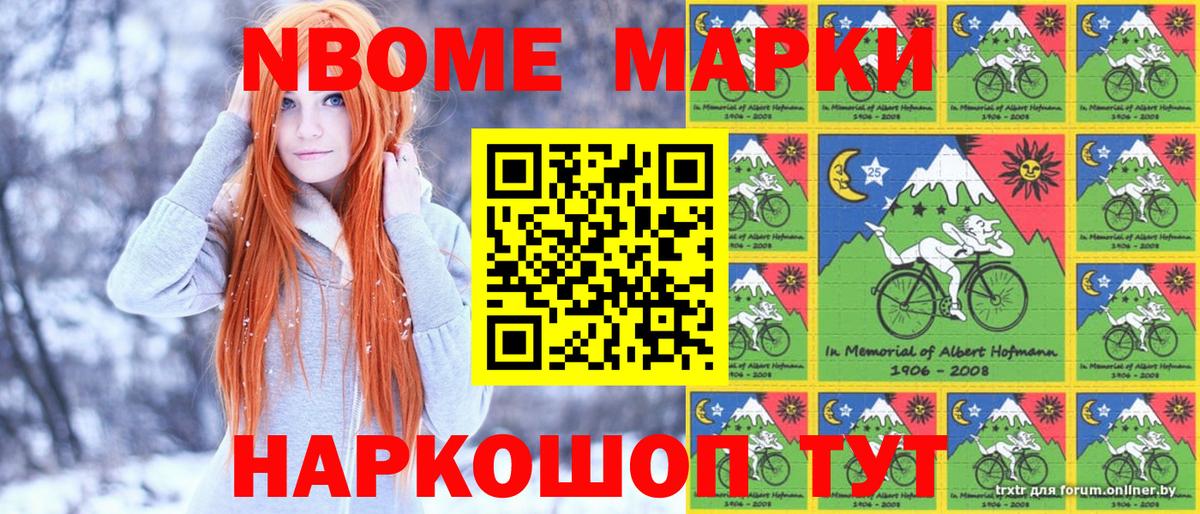 Камышлов  Марки 25I-NBOMe 1,8мг  купить  сайты  Вход с VPN  Марки 25I-NBOMe 1,8мг 